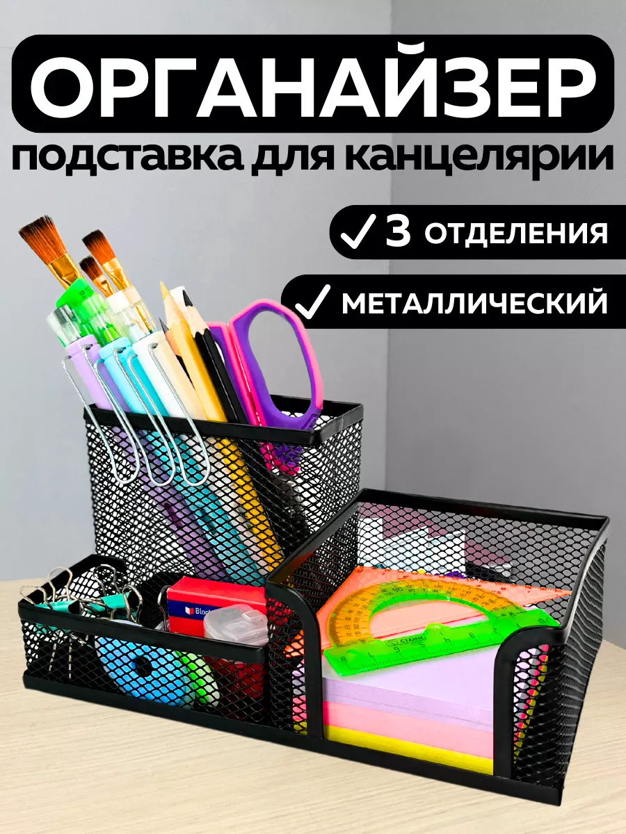 Подставка органайзер для...