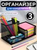 Органайзер подставка для канцелярии металлический настольный ШКОЛЬНАЯ РАСПРОДАЖА 233303809 купить за 691 ₽ в интернет‑магазине Wildberries