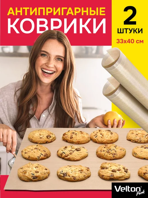 Velton Антипригарный многоразовый коврик для выпечки 2 шт, 2 шт