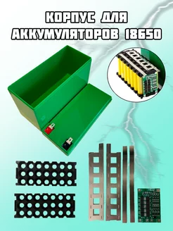 Корпус для аккумуляторов с платой и ячейками 18650 3x7 АКБ SHOP 211898426 купить за 1 088 ₽ в интернет-магазине Wildberries