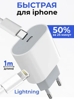 Быстрая зарядка для iPhone 25W Qiqs 211898503 купить за 375 ₽ в интернет-магазине Wildberries