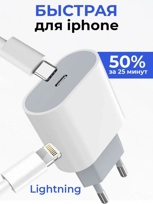 Qiqs Быстрая зарядка для iPhone