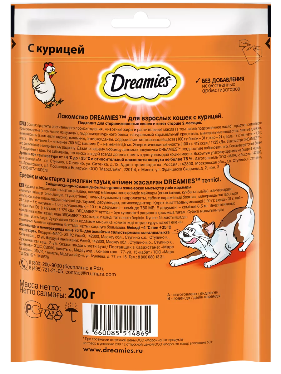 Лакомство для кошек Dreamies подушечки с курицей, 200г Dreamies 211898690  купить за 362 ₽ в интернет-магазине Wildberries