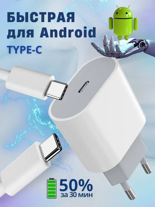 Qiqs Быстрая зарядка type-C для телефона Android и iPhone 15