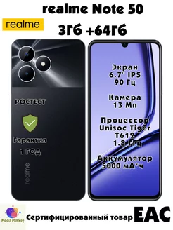 Note 50 3/64 Gb, Полуночный черный Realme 211901405 купить за 6 094 ₽ в интернет-магазине Wildberries