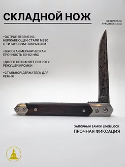 Складной нож, сталь М390 Первый Ножевой 211904120 купить за 850 ₽ в интернет-магазине Wildberries