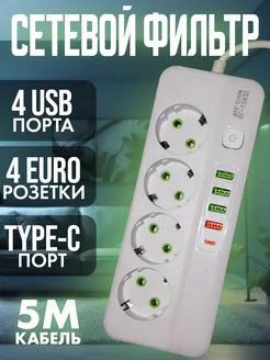 Удлинитель сетевой фильтр с USB и Type-C LerMaxx 211904922 купить за 990 ₽ в интернет-магазине Wildberries