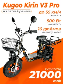 Электровелосипед Kirin V3 PRO на летней резине KUGOO 211905920 купить за 55 478 ₽ в интернет-магазине Wildberries