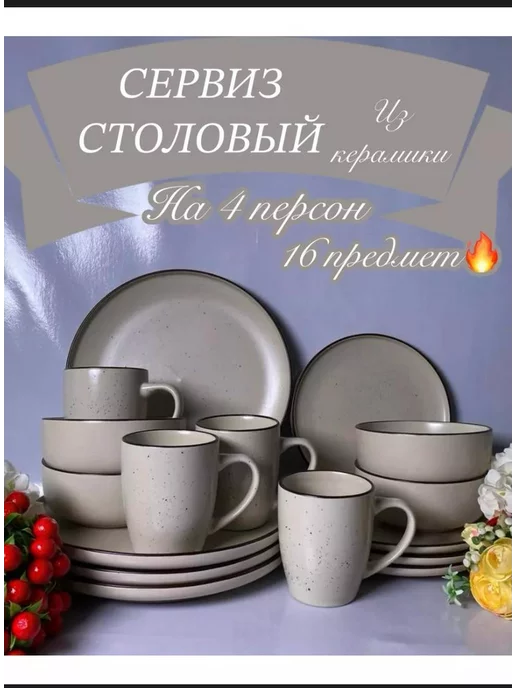 The-Posuda Столовый сервиз 16 предмет