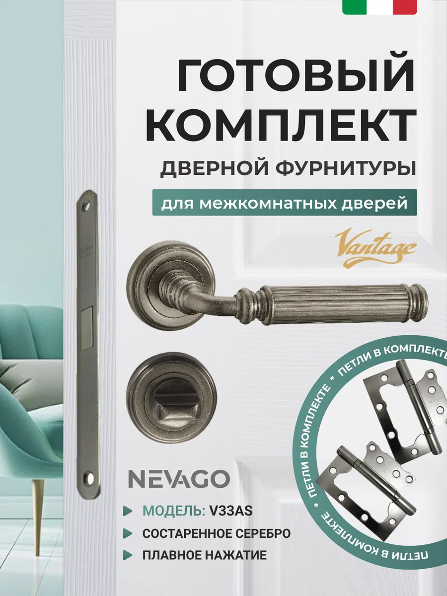 Ручка дверная межкомнатная с фиксатором, защелкой и петлями