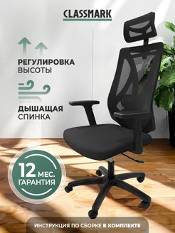 Кресло компьютерное офисное на колесиках для руководителя Classmark 211914944 купить за 7 520 ₽ в интернет-магазине Wildberries