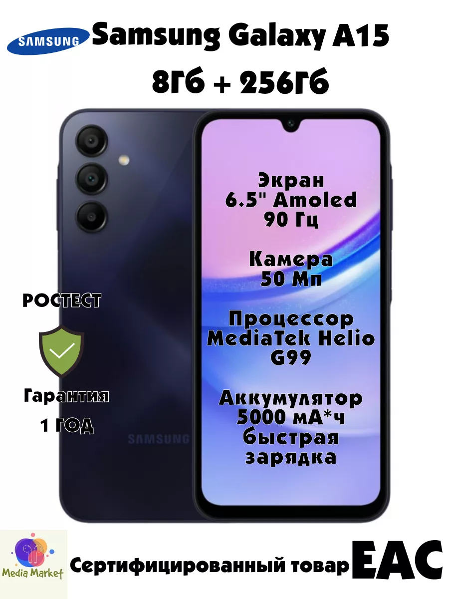 Galaxy A15 8/256 Gb, темно-синий (black blue), Ростест (ЕАС) Samsung  211915502 купить за 16 831 ₽ в интернет-магазине Wildberries