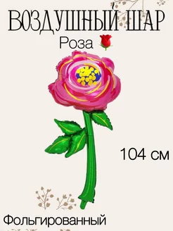 Воздушный шар роза 104 см Falali 211915732 купить за 250 ₽ в интернет-магазине Wildberries