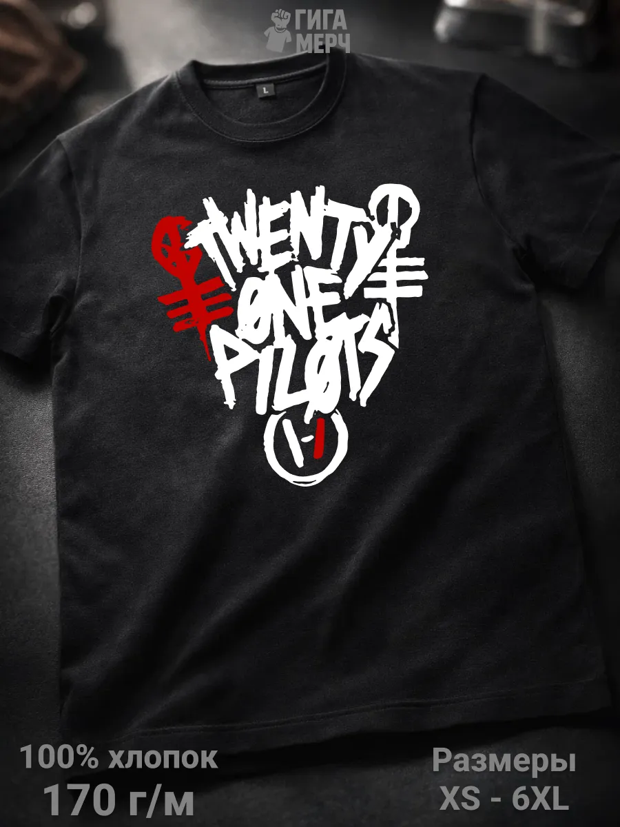 Футболка Twenty One Pilots