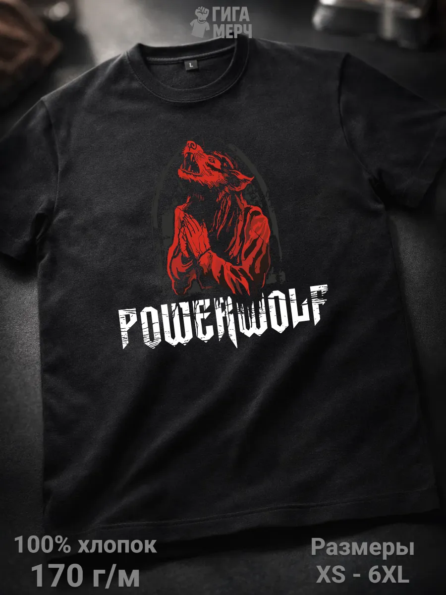 Футболка Powerwolf