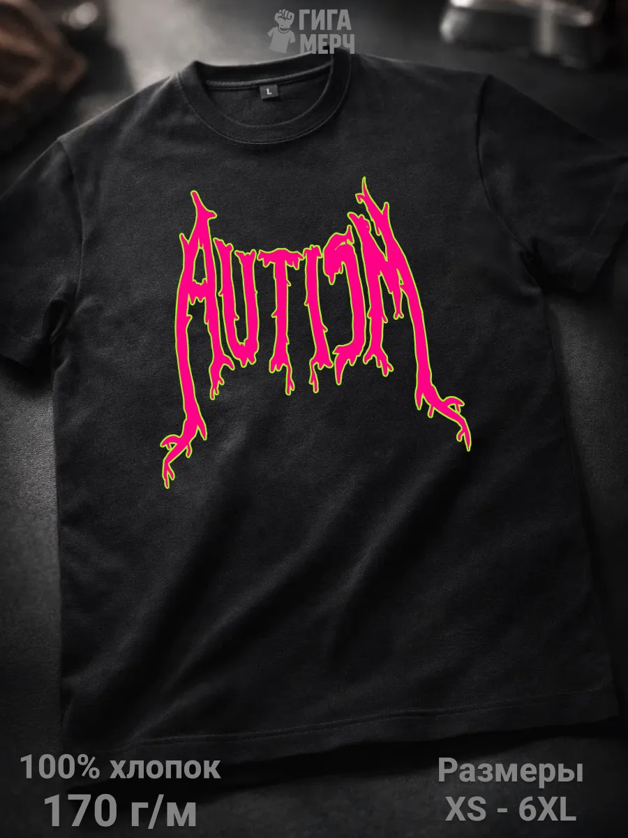 Футболка Autism Аутизм