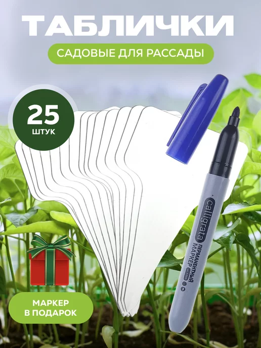 GardenStore Таблички садовые для растений и рассады