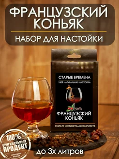 Подарочный набор для приготовления французского коньяка старые времена 211917989 купить за 220 ₽ в интернет-магазине Wildberries