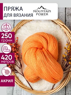 Пряжа для ручного вязания акрил Mountain Power 211919157 купить за 338 ₽ в интернет-магазине Wildberries