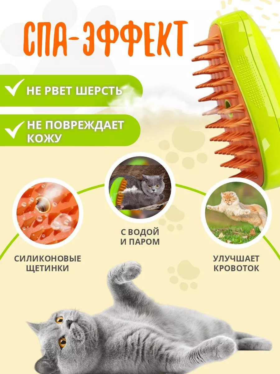 Паровая щетка для кошек и собак PETSPA 211923632 купить за 208 ₽ в  интернет-магазине Wildberries