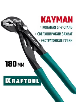 Клещи переставные (гаечный ключ) 180 мм KAYMAN KRAFTOOL 211924774 купить за 1 365 ₽ в интернет-магазине Wildberries