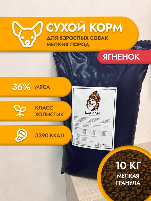 Сухой корм SHAMAN Шаман Гранула для собак, мелкие, ягненок, 10 кг