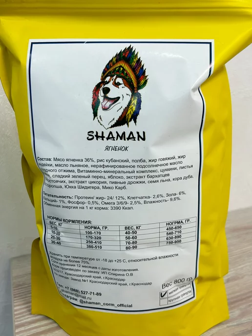 Сухой корм SHAMAN Шаман Гранула для собак, мелкие, ягненок, 0,84 кг, фото 3
