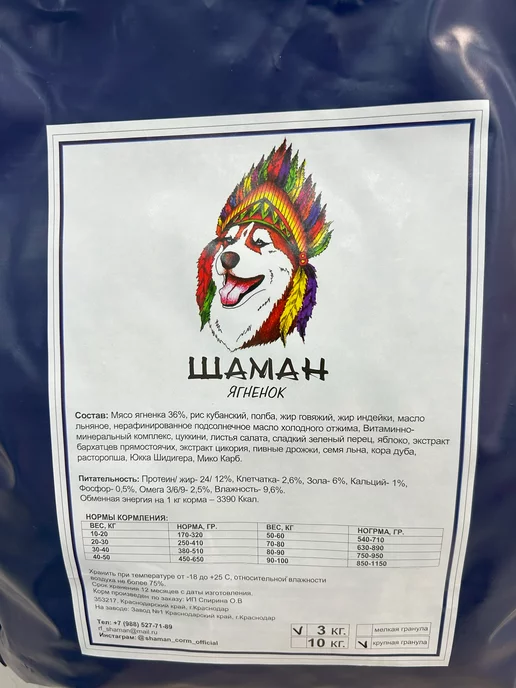 Сухой корм SHAMAN Шаман Гранула для собак, крупные, ягненок, 3 кг, фото 3