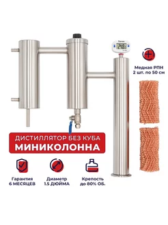 Дистиллятор без куба 1,5 дюйма Миниколонна Про (+2 РПН медь) Сделай-дома.ру 211927091 купить за 6 202 ₽ в интернет-магазине Wildberries