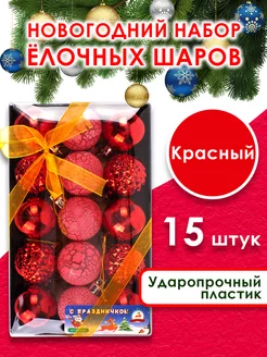 Новогодние игрушки украшения на елку ChrismasShop 211929287 купить за 394 ₽ в интернет-магазине Wildberries