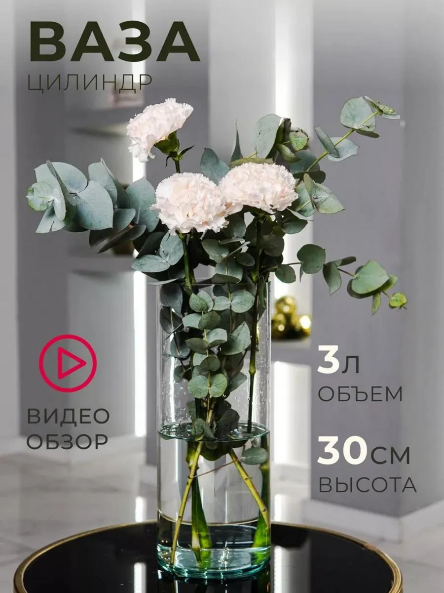 Ваза для цветов сухоцветов...