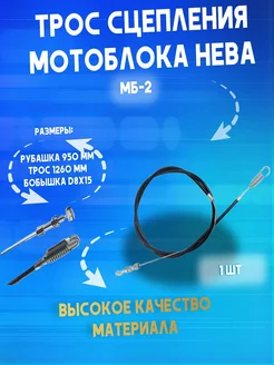 Трос сцепления для мотоблока НЕВА 211930209 купить за 640 ₽ в интернет-магазине Wildberries