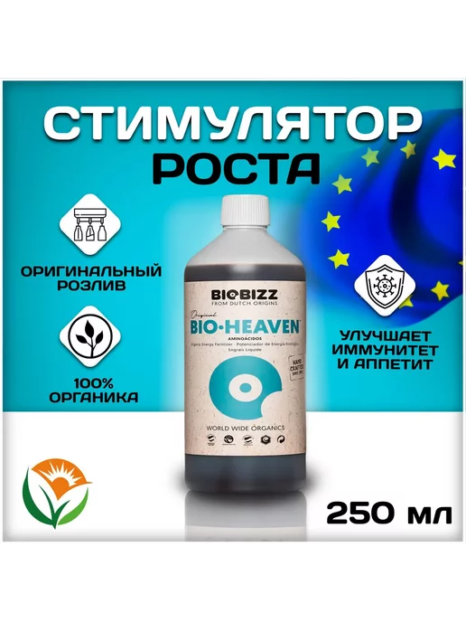 BioBizz Стимулятор BioHeaven 250 мл