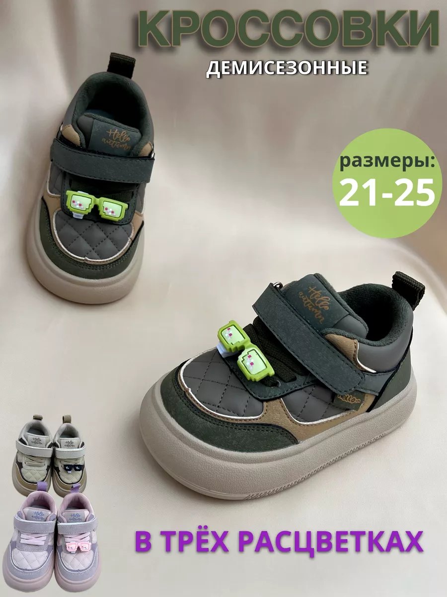 Кроссовки демисезонные...