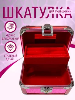 Шкатулка для украшений 211931623 купить за 882 ₽ в интернет-магазине Wildberries