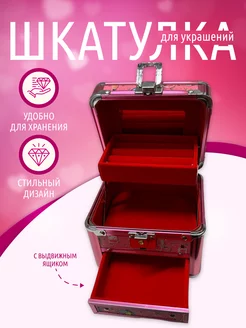 Шкатулка для украшений 211931625 купить за 1 029 ₽ в интернет-магазине Wildberries