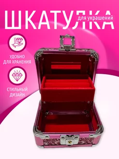 Шкатулка для украшений 211931626 купить за 823 ₽ в интернет-магазине Wildberries