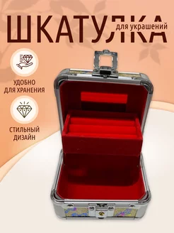 Шкатулка для украшений 211931628 купить за 856 ₽ в интернет-магазине Wildberries