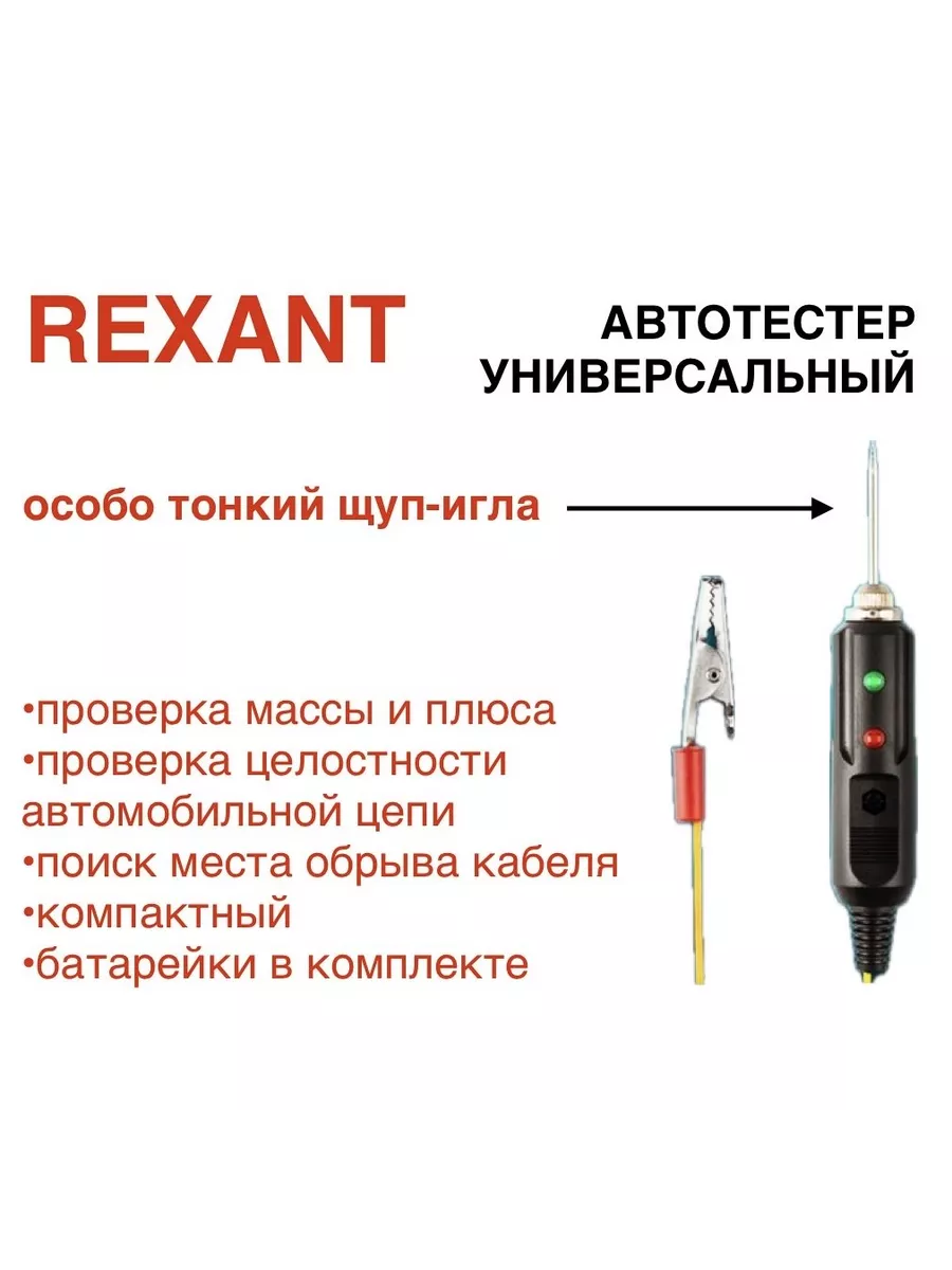 Автомобильный тестер-прозвонка DT-252 в виде щупа с диодами(12-24v)