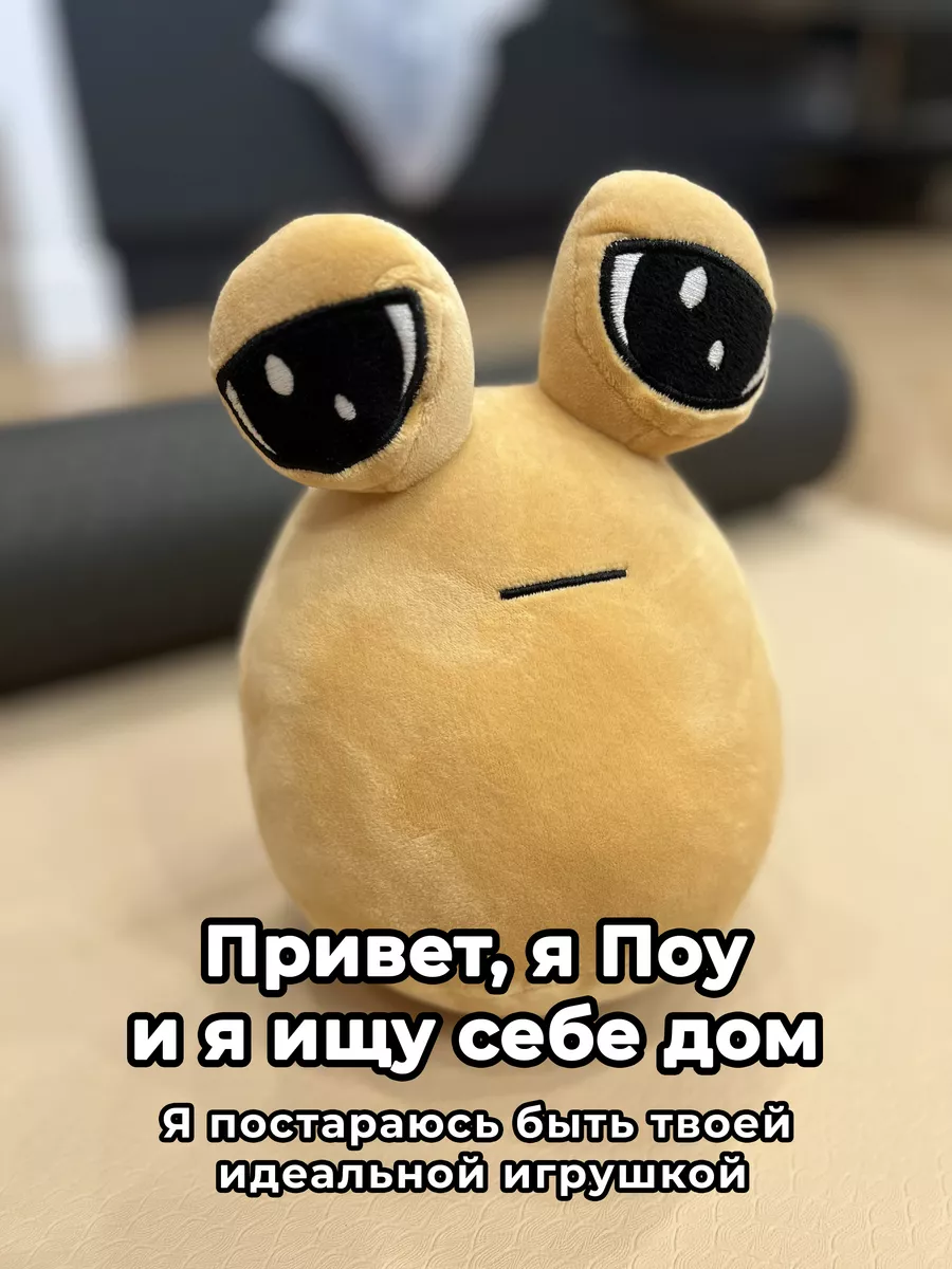 Pou (Пу) мягкая игрушка грустный Official Pou 211933776 купить в  интернет-магазине Wildberries