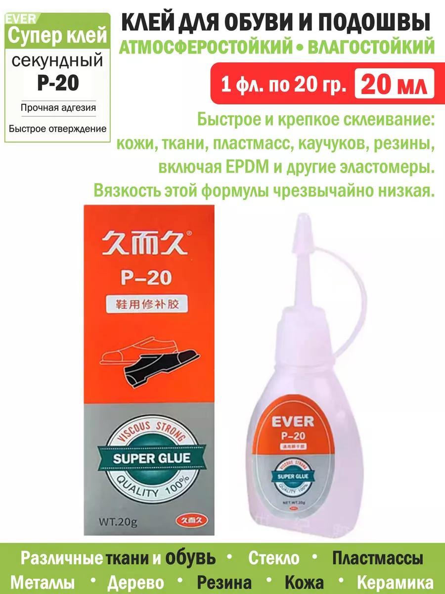 Супер клей для обуви и...