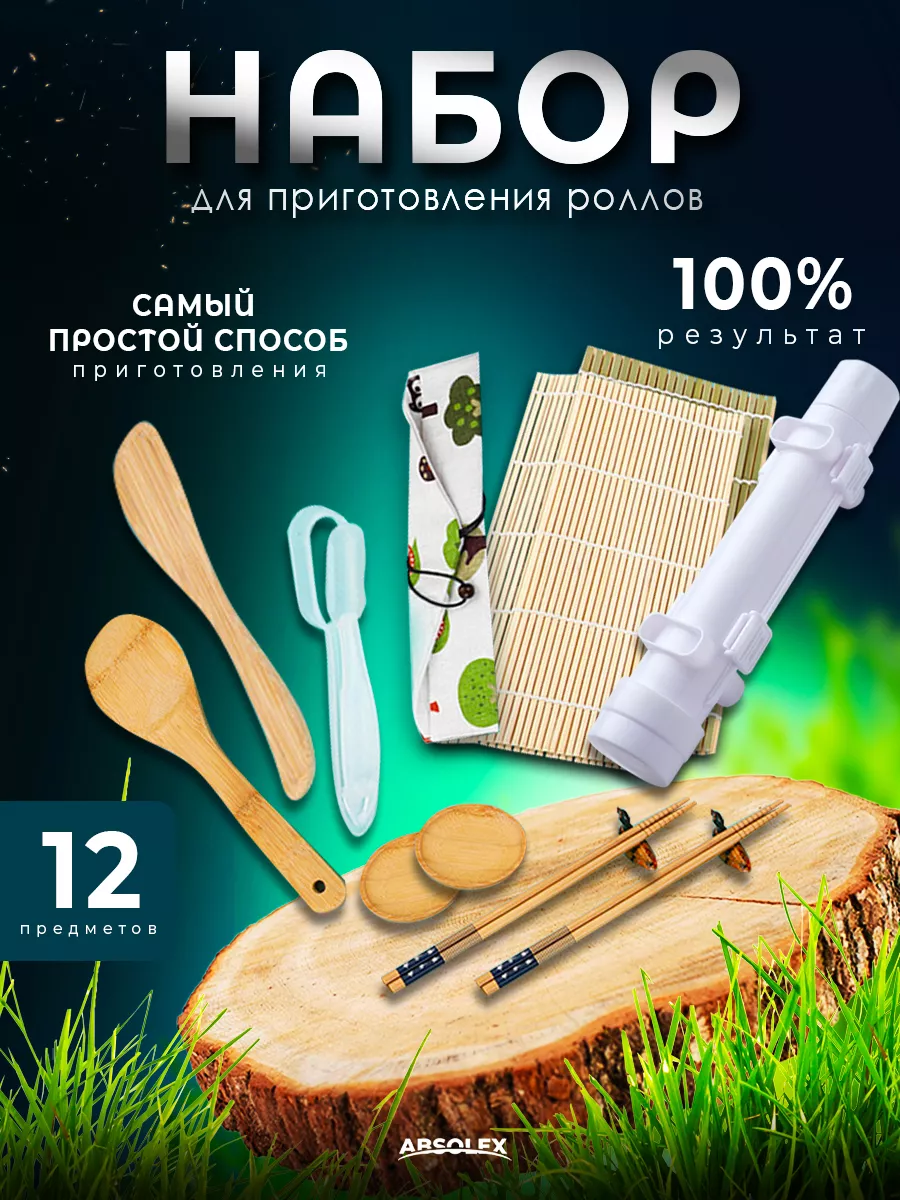 Пресс форма для онигири приготовления роллов и суши