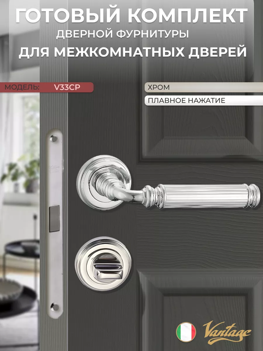 Ручка дверная межкомнатная с фиксатором и защелкой
