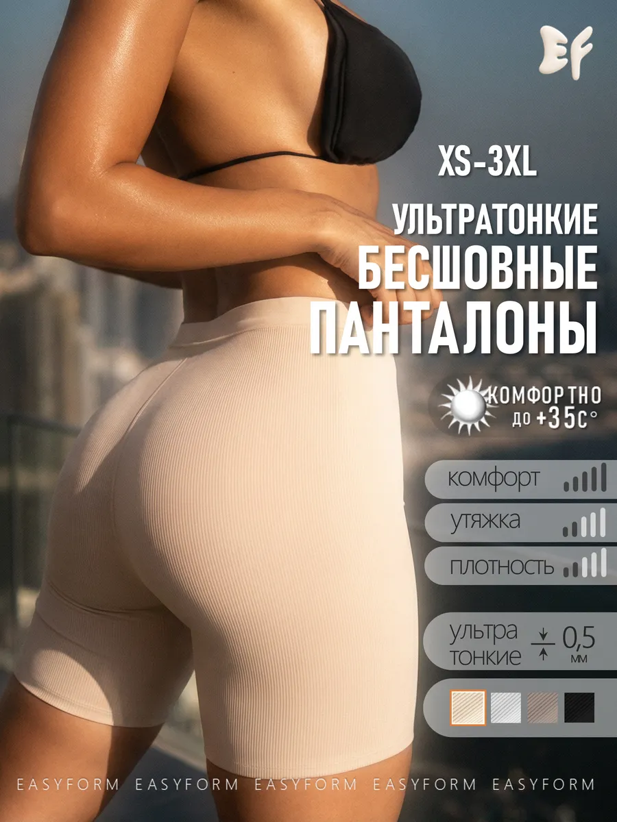 панталоны от натирания летние бесшовные