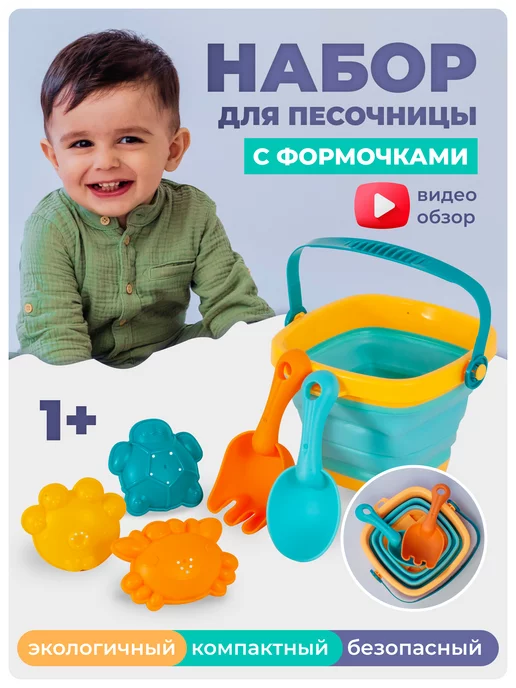 boxoftoyss Набор для песочницы с ведерком и формочками складной