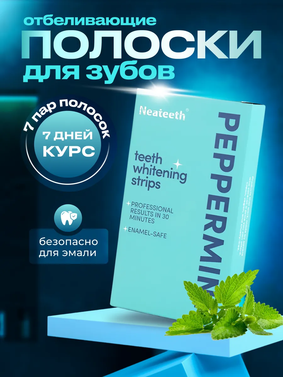 Отбеливающая полоска для...