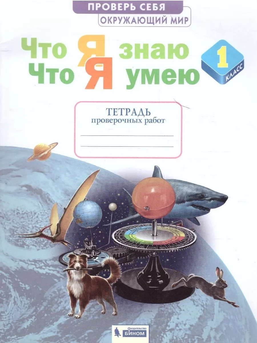 Рабочая тетрадь 1 класс...