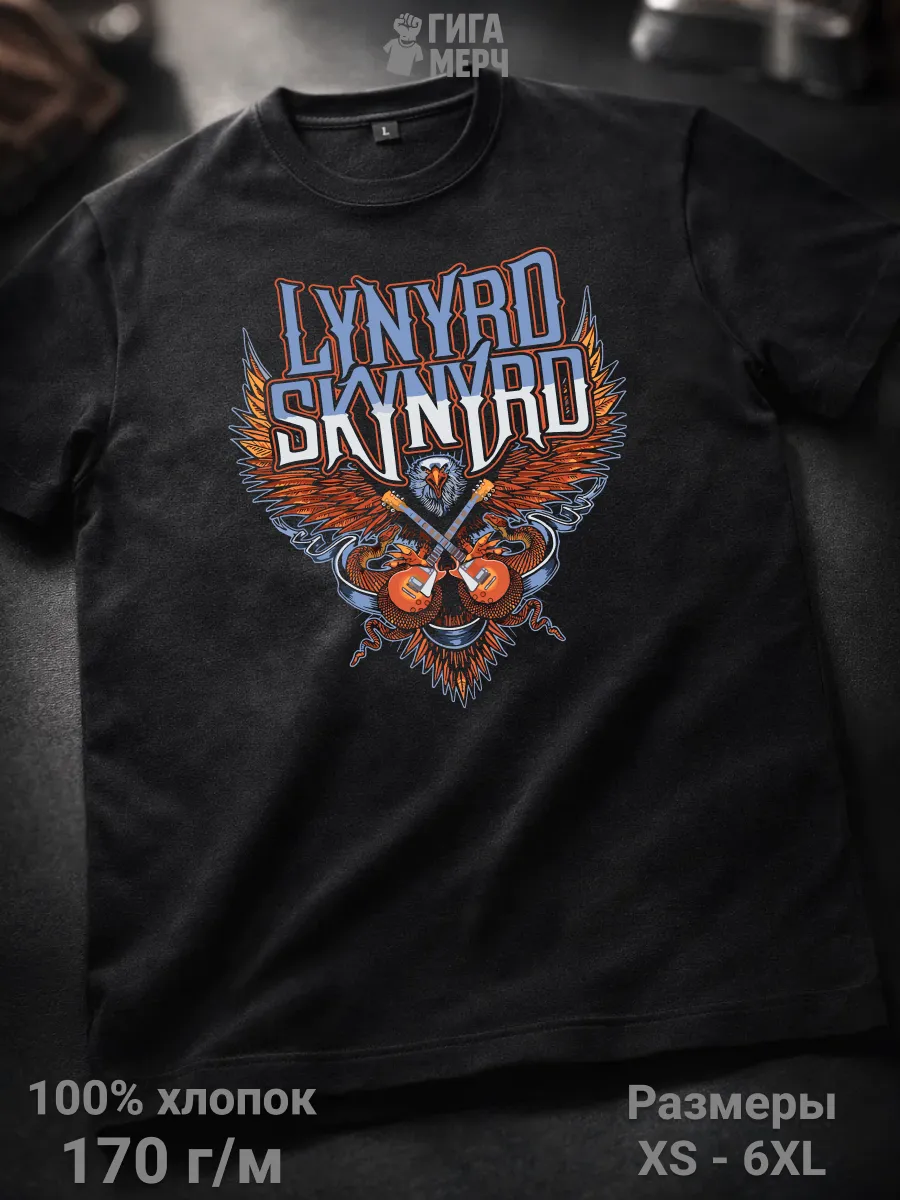 Футболка Lynyrd Skynyrd