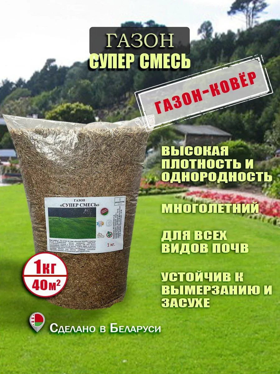 Газонная трава семена 1 кг многолетний