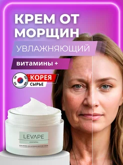 Крем для лица омолаживающий антивозрастной Levape 211941160 купить за 499 ₽ в интернет-магазине Wildberries